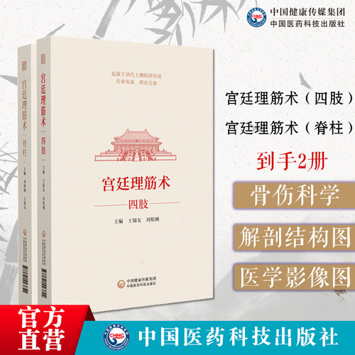 宫廷理筋术四肢+锡友刘焰刚宫