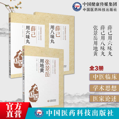 薛己用六味丸薛己用八味丸