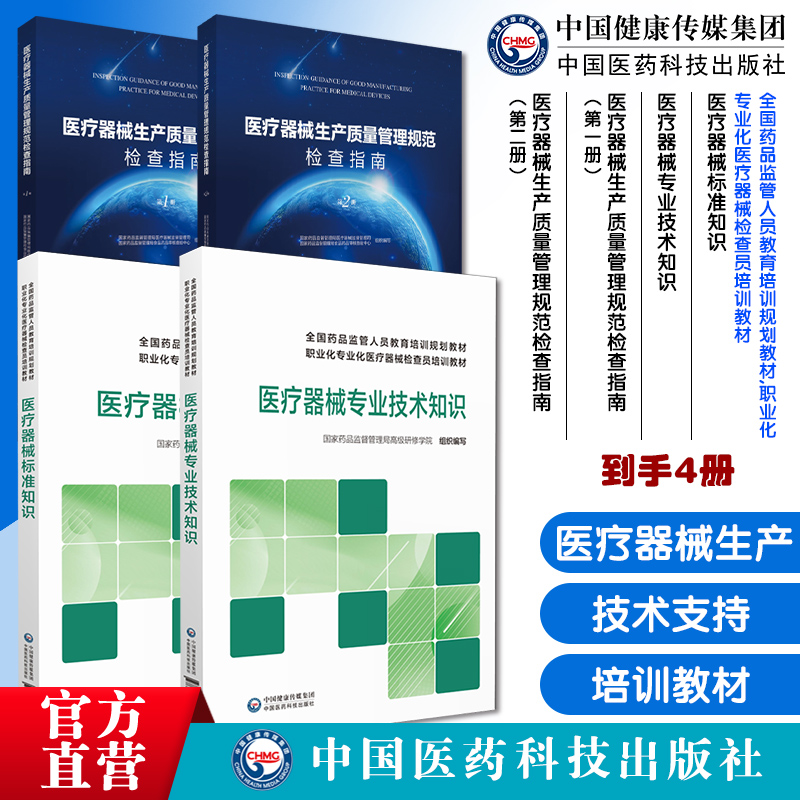 "医疗器械生产: 技术支持: 培训教材:"