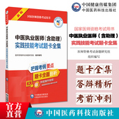 2025年版 中医执业医师含助理实践技能考试题卡全集考前辅导题库实操资料2025国家中医临床及助理医师职业资格考试实践技能操作答辩