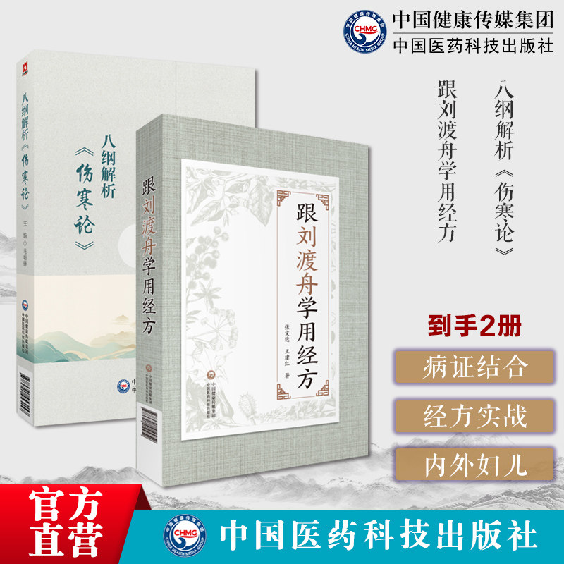 八纲解析(伤寒论)马培锋胡希恕八纲解伤寒论398条汗吐下治法六经辨证八纲跟刘渡舟学用经方抄方学习手笔记中医临床运用张仲景经方