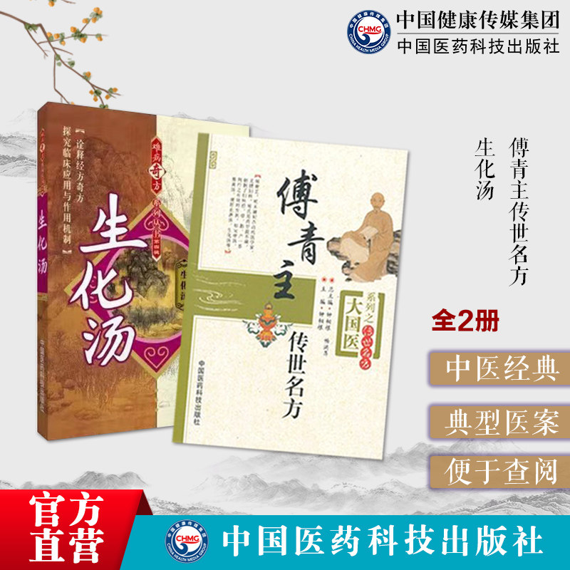 青主女科傅山傅鼎臣女科圣手中医妇科病症中药汤剂方剂古方历代名医温