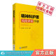 精神科专科护理风险评估手册精神障碍临床意外事件剖析评估工具案例分析护理措施处理思维导图全方位风险评估规范工作实践思路经验