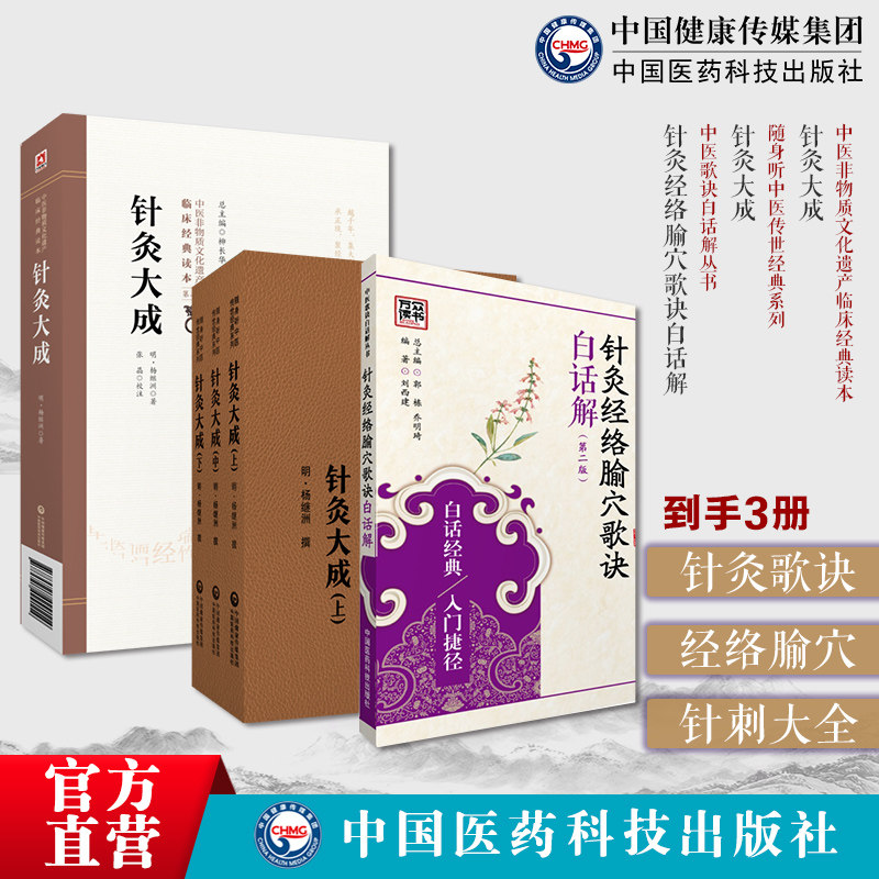 针灸经络腧穴歌诀白话解针灸大全明徐凤徐氏针灸大全针灸大成明杨继洲载道家全真派七子马丹阳天星十二穴针灸大全歌赋经络腧穴针刺