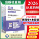 直营2026年执业药药师教材精讲精编四本套四科套2026执业职业执业西药师资格证药学综合专业知识一药事管理与法规考试指南教材精编