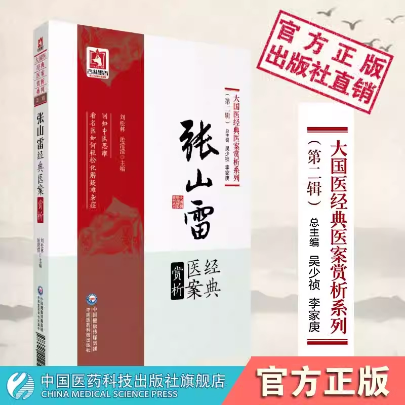 医学正版民国临证讲义选粹丛书