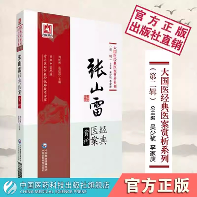 医学正版民国临证讲义选粹丛书