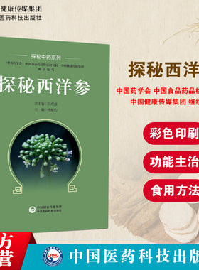 探秘西洋参探秘中药西洋参