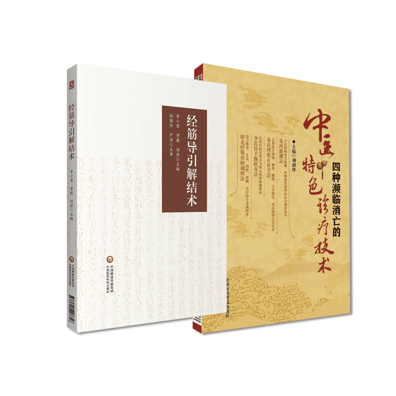 中国医药科技出版社中医特色