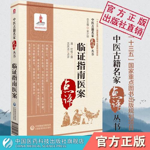 临证指南医案叶天士医学大全清叶桂临证治疗方案辨证辨病结合论治病症法叶氏医案存真内科病案时症杂症妇幼科研习心得全书点评阐发