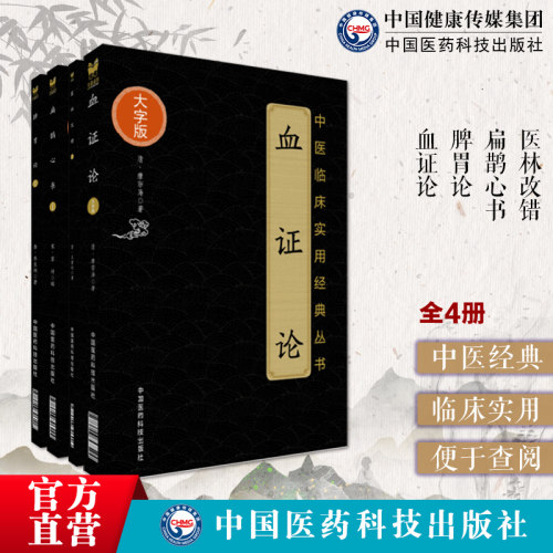 医林改错中国医药科技出版社