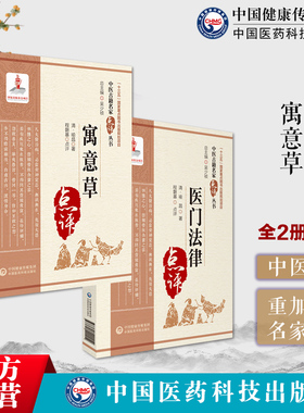 医门法律喻嘉言寓意草喻昌中医临床名家点评注释白话中医临证内科综合医书医案效方验方先议病后用药先论病因病机立诊法防失误禁例