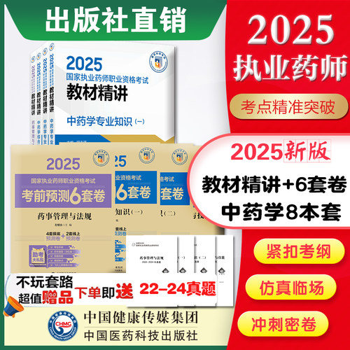 中药本套法规预售执业20222教材