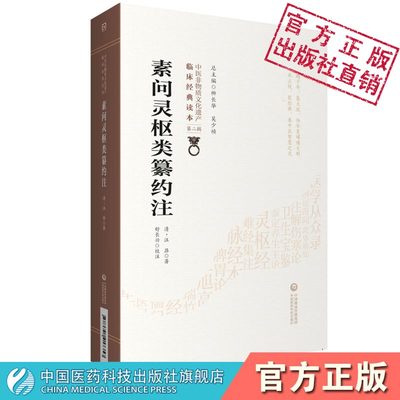 素问灵枢类纂汪昂仞黄帝内经原文