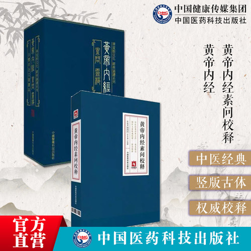 黄帝内经全集华夏文化诵读重广