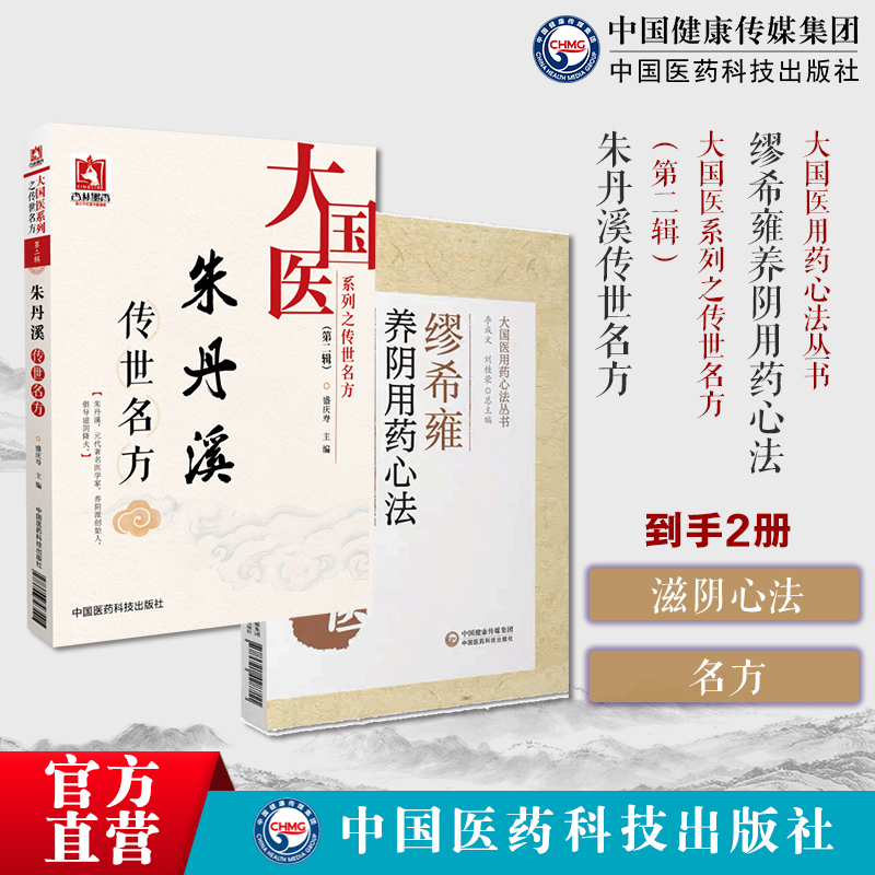 繆希雍養(yǎng)陰用藥心法明繆仲淳繆氏養(yǎng)陰法臨證經(jīng)驗(yàn)養(yǎng)脾陰法養(yǎng)肝脾腎中醫(yī)金元四大家滋陰派始祖朱震亨丹溪傳世名驗(yàn)方滋陰大家中醫(yī)方劑