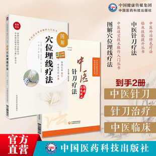图解穴位埋线疗法中医民间传统绝学针灸穴位埋药线疗法针灸刺络外治法诊断中医针刀疗法针刀治疗后手法康复超声可视化精准针刀视频