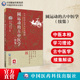 圆运动 古中医学原理易经河图中气升降圆运动之理破解内难经神农本草经伤寒杂病论温病学伤寒论六经杂病 古中医学续集彭子益系统