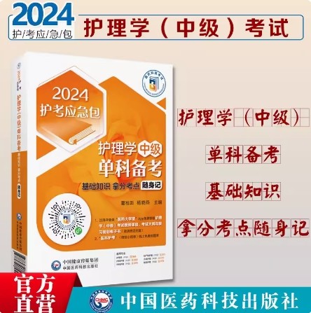 护理学基础知识拿分考点随身记