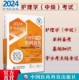 2025年主管护师护理学中级考试基础知识单科一次过拿分高频考点精要随身速记2025卫生职称护理中级资格证考试真题基础知识单科辅导