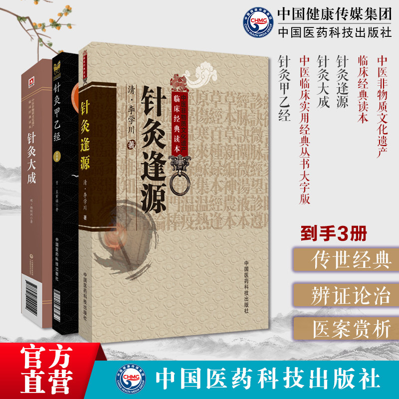 针灸逢源清李学川灵枢经文经文