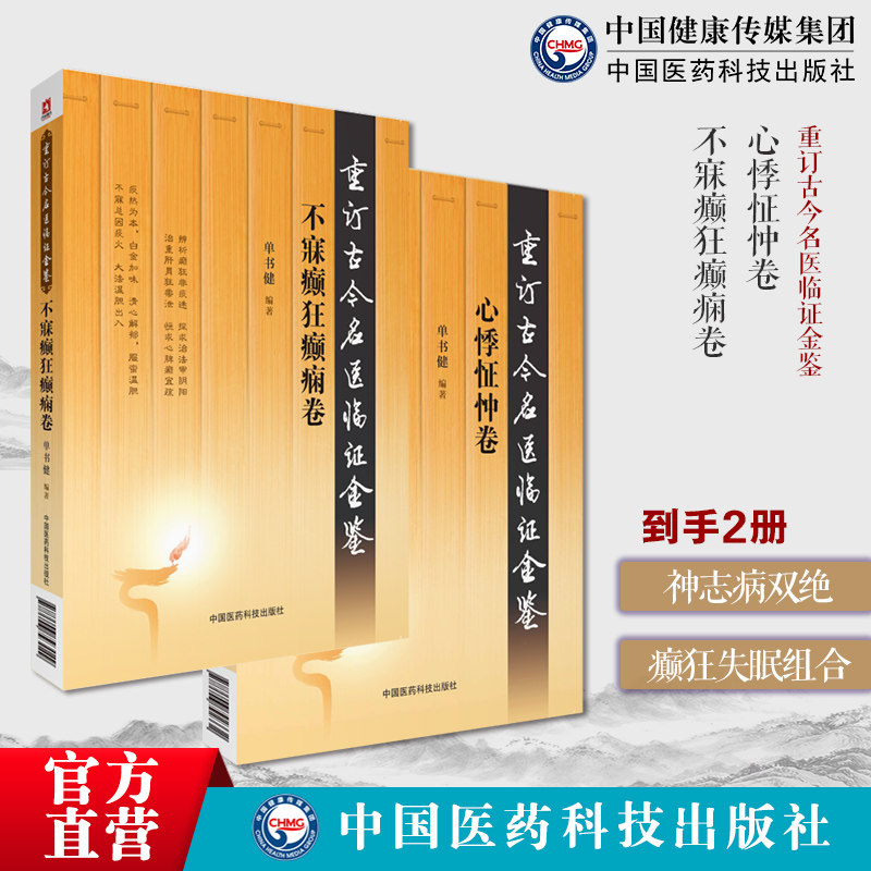 不寐癫狂癫痫卷心悸怔忡卷不寐癫狂癫痫卷重订古今名医临证金鉴古今中医名医名家不寐癫狂癫痈证气郁心悸怔忡卷名医验案医案顺气养