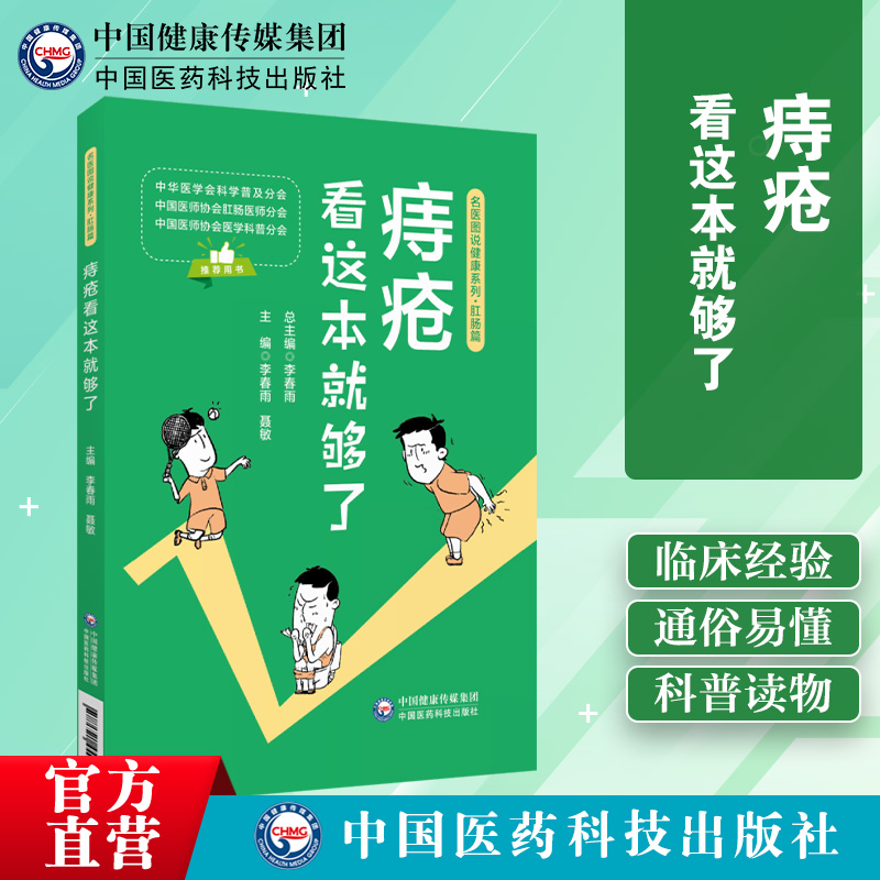 痔疮便秘肛裂肛瘘肛门瘙痒尖锐湿疣溃疡内痔外痔肛肠疾病疑难重症治疗