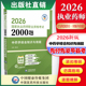 2026年执业药药师中药学知识综合知识与技能指南精讲辅导通关特训2000题库解析2026版 职业中药药师资格证考试教材中综教材精编习题
