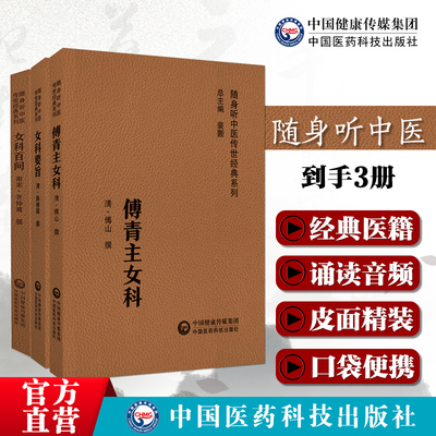 女科要旨清陈修园随身听