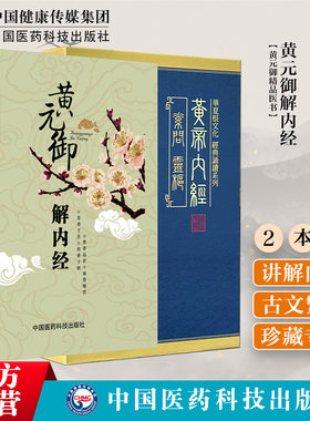 黄元御解内经御医黄元御