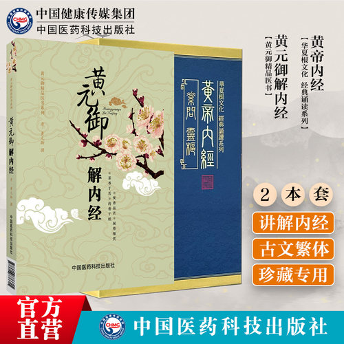 黄元御解内经御医黄元御