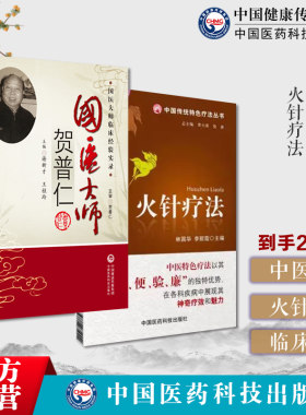 中医针灸学泰斗针灸大师