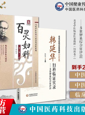 百灵妇科当代中医妇科大