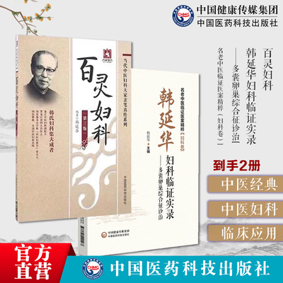百灵妇科当代中医妇科大