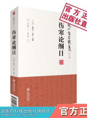 伤寒论纲目龙砂医学派清沈金鳌伤寒论注医著沈芊绿沈氏尊生书沈氏重辨证施治六经主症表里传变脉症六经辨证论治外感伤寒病用药经验