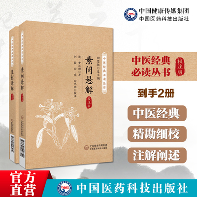 素问悬解+灵枢悬解清代黄元御
