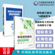 健康体检主检医师培训指导手册2020年修订版 北京医师协会健康管理专家委员会编体检报告解读与健康指导体检知识解读速查看懂化验单