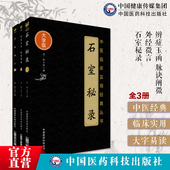 石室秘录外经微言辨症玉函脉诀阐微原文著陈士铎医学全丛书黄帝外经陈敬之医案辨证录中医临床证诊断学朱华子道医辩证论治理法方药