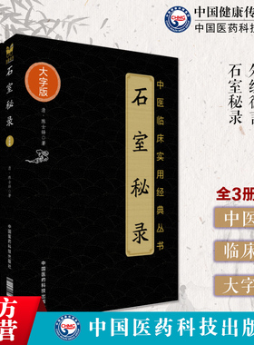 石室秘录外经微言辨症玉函脉诀阐微原文著陈士铎医学全丛书黄帝外经陈敬之医案辨证录中医临床证诊断学朱华子道医辩证论治理法方药