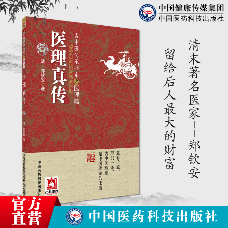 医理真传运动正版李可临证应用