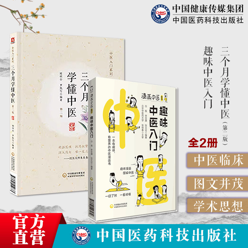 三个月学懂中医趣味中医入门
