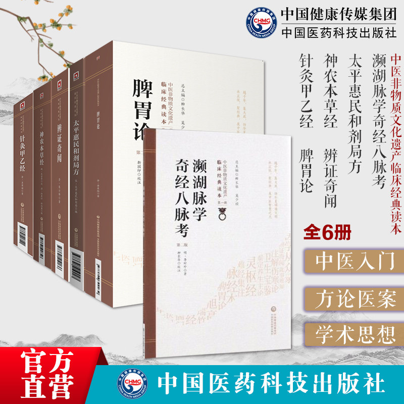 太平惠民和剂局方濒湖脉学