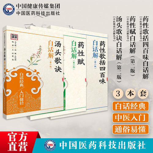 汤头歌诀药性赋药性歌括四百味