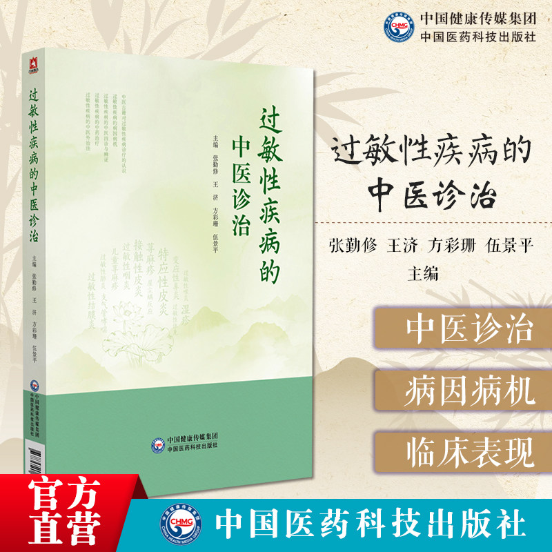 过敏性疾病的中医诊治过敏性疾病免疫学机制中医辨证体系三焦辨证卫气营血辨证应用于过敏性疾病分型治疗差异化诊疗方案体质调护理