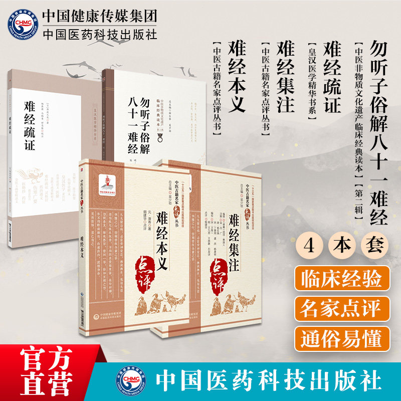 中医古籍难经本义难经集注