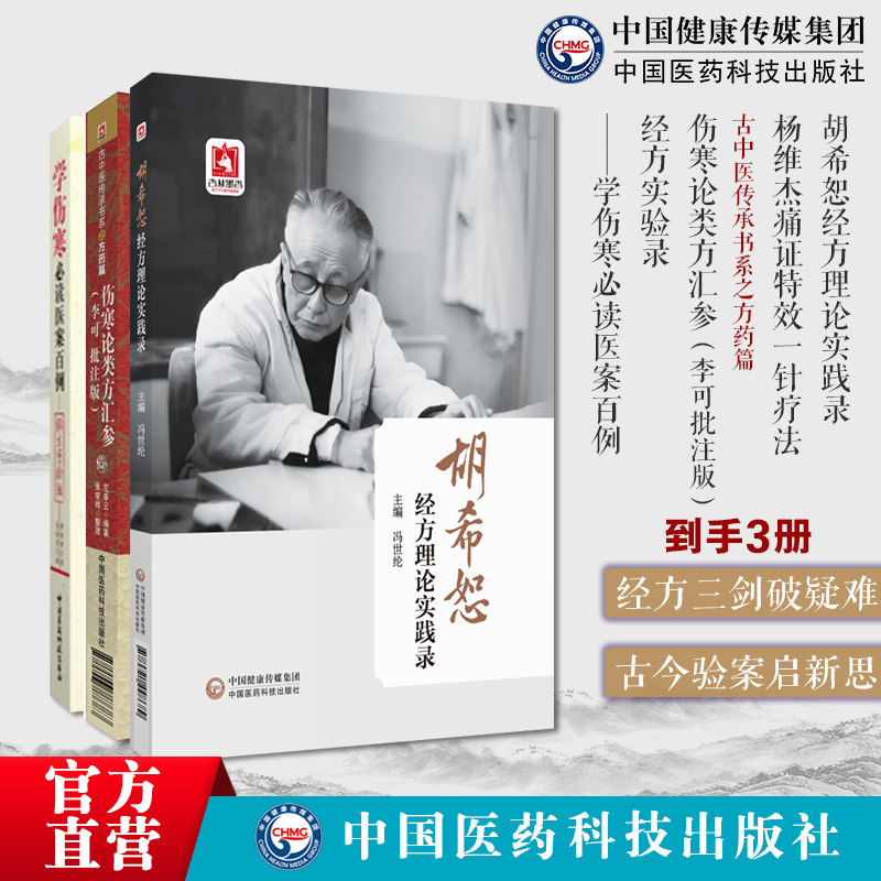 经方三剑破疑难，古今验案启新思