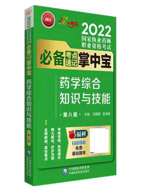执业中国医药科技出版社