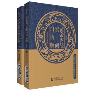 黄帝内经灵枢素问伤寒杂病论金匮要略温病条辨吴鞠通温病原全文著白话注解释义便携口袋本中医药四大经典临床初自学零基础理论入门