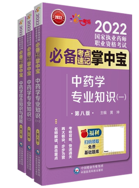执业中国医药科技出版社