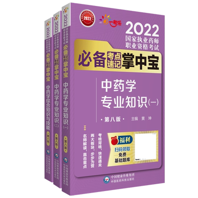 执业中国医药科技出版社
